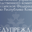 Следственное управление предупреждает о суровой уголовной ответственности за совершение преступлений в сфере незаконного оборота наркотических средств - Следственный комитет