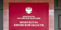 Фирму в Кирово-Чепецке оштрафовали за наём экс-сотрудника ФСИН - Newsler.Ru