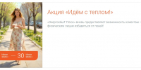 До конца акции «Идём с теплом!» осталось четыре дня - ГТРК
