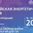 IX Международный форум «Российская энергетическая неделя» - Прохладненский район