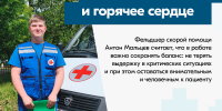«Главные заповеди фельдшера: не навреди и максимально помоги на месте» - Министерство здравоохранения