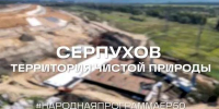 От свалок до чистоты: в Серпухове завершили рекультивацию - Smitanka.Ru
