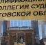 За месяц в отставку подали уже четыре судьи Саратовского облсуда - ИА Взгляд-инфо