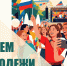 Поздравляем с Днём молодёжи! - Музейный центр Наследие Чукотки