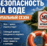 Проводите выходные безопасно - Гайский городской округ
