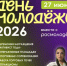 День молодежи - Миякинский район