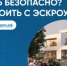 Безопасное строительство - Куюргазинский район
