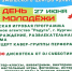 День молодёжи - 2026 в Юргамыше: праздник для всех!. - Юргамышский муниципальный округ