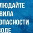 Безопасность на воде: правила, которые спасают жизнь.. - Новоузенский район