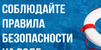 Безопасность на воде: правила, которые спасают жизнь.. - Новоузенский район