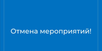 Сообщаем, что из-за сильного ливня мероприятия ко Дню молодежи отменены - Куйбышевский район