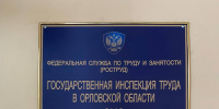 Долг по зарплате на 15 миллионов рублей выявлен в Орловской области - OrelGrad.Ru