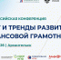 В САФУ пройдет межрегиональная конференция по финансовой грамотности - САФУ имени М.В. Ломоносова