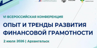 В САФУ пройдет межрегиональная конференция по финансовой грамотности - САФУ имени М.В. Ломоносова