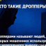 Дропперы: Полиция Павловского района напоминает гражданам о форме соучастия в мошенничестве - Отдел МВД России по Павловскому району