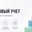 Семинар «Финансовый учет как инструмент роста бизнеса» - Магнитская ТПП