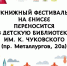 Нажмите для предварительного просмотра изображения - ЦБС для детей им. Н. Островского