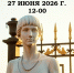 Ахматовские чтения в Сиверском: встречаемся 27 июня в 12:00! - Гатчинская служба новостей