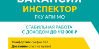 Жителей Сергиево-Посадского округа приглашают на работу в Административно-пассажирскую инспекцию - Администрация Сергиево-Посадского района
