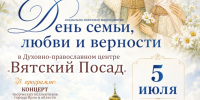 // Фото Духовно-православного центра «Вятский Посад» - Правительство Орловской области