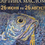 «А.Пахотин. Картина маслом» - Музеи г. Юрьевца