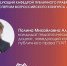 Представитель ГУАП выступила экспертом Всероссийского конкурса «Знание.Лектор» - ГУАП