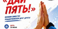 В Череповце состоится забег для самозанятых «Дай пять» - Агентство Городского Развития