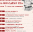 День молодежи отметят в Кашире в субботу - Администрация г.о. Кашира