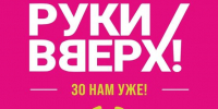 Оперштаб Ростовской области отменил концерт группы «Руки Вверх!» на «Ростов Арене» 27 июня - Панорама