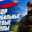 В Тамбовской области продолжается набор добровольцев в мобильные огневые группы. - Жердевский муниципальный округ