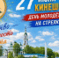 День молодёжи на Стрелке завершится дискотекой от LEMON - Kineshemec.Ru