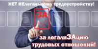 Нелегальная занятость: как не попасть в реестр недобросовестных работодателей - Администрация Советского района
