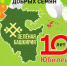 В День Молодежи в Уфе стартует масштабная акция «10 000 добрых семян» - Минэкологии РБ