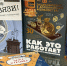 Выставка «Великие русские: изобретатели» - РГДБ