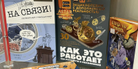 Выставка «Великие русские: изобретатели» - РГДБ