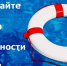Меры безопасности детей на водоемах в летний период - Администрация г. Волжский
