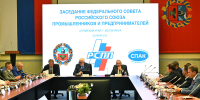 В Алтайском крае прошло заседание Федерального совета Российского союза промышленников и предпринимателей, посвященное производительности труда и роботизации - Администрация Алтайского края