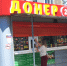 В Абакане приостановили деятельность «Донера» за грубые нарушения санитарных норм - ИА Хакасия