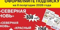 Успейте оформить подписку на главную газету Усть-Кубинского округа!. - Усть-Кубинский округ