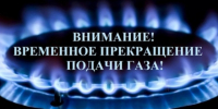 Плановые огневые работы с остановкой газораспределительной станции «Грибановский».. - Администрация Грибановского района