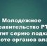 Молодежное правительство РТ запускает проект «Голоса Татарстана» - Камская новь
