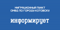 Миграционный пункт ОМВД России по Котовску разъясняет вопросы упрощенного приобретения гражданства - ИА ПроКотовск