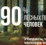 Останови огонь! - Мишкинский район