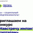 Открыт прием заявок на конкурс социальных стартапов - Министерство промышленности, предпринимательства и торговли