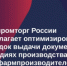 Минпромторг России предлагает оптимизировать порядок выдачи документов о стадиях производства (СП) для фармпроизводителей - Министерство промышленности, предпринимательства и торговли
