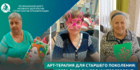 Арт-терапия для старшего поколения: когда душа заново учится говорить - Департамент социального развития
