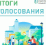 Жители сделали свой выбор! - Земетчинский район