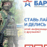 присоединяйтесь к отряду БАРС - фото - 3 - Руднянский район