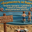 Безопасность на воде: сохраните жизнь и здоровье! - Управление физкультуры и спорта
