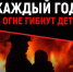 Не оставляйте детей без присмотра! - Газета Вохомская правда